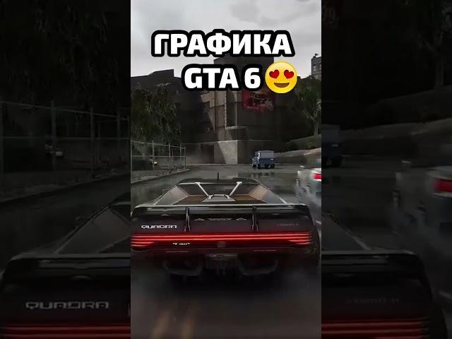 ГРАФИКА GTA 5 vs ГРАФИКА GTA 6