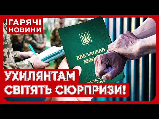 МОБІЛІЗАЦІЯ ПО-НОВОМУ: які "зачинені двері" чекають на ухилянтів у майбутньому