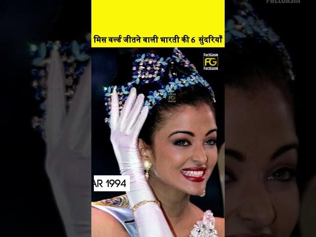 6 Miss World Winner From India #factsgasm #facts #fyp #missworld