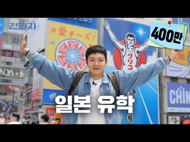 Jeongwaja goes to a prestigious university in Japan [Osaka University] | Jeongwaja ep.53