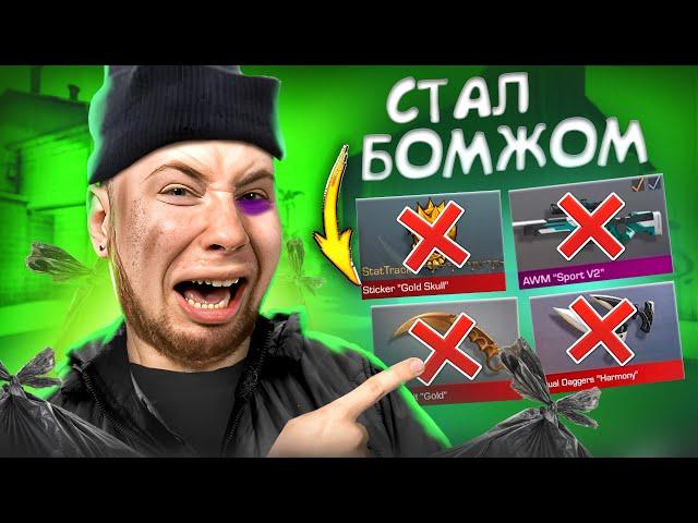 МЕНЯ ВЗЛОМАЛИ! НАЧИНАЮ С НУЛЯ В Standoff 2 #2