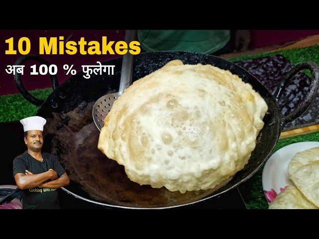 दुकानदार से जानें 10 Mistakes जिसके वजह से आपके भटूरे नही फूलते। Bhature Recipe | Secret Recipe