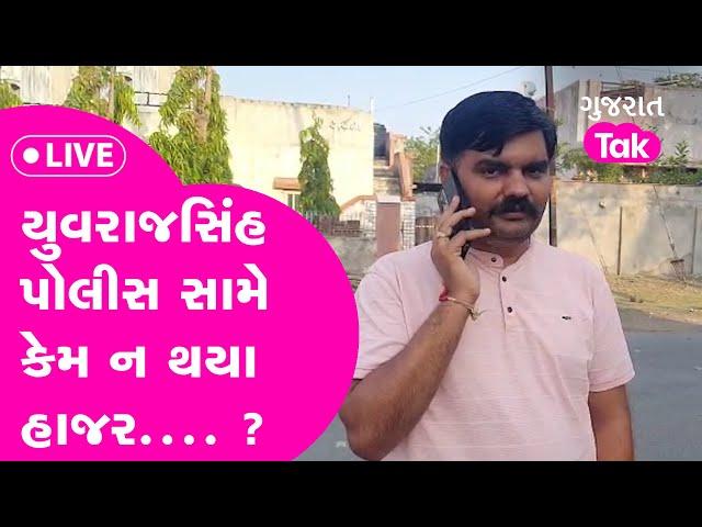 Yuvrajsinh Jadeja LIVE: યુવરાજસિંહ પહોંચ્યા SOG ઓફિસ | Dummy Candidate Scam