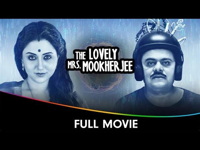 The Lovely Mrs. Mookherjee - Bangla Full Movie - Swastika Mukherjee, Bratya Basu, Kalidas Mookherjee