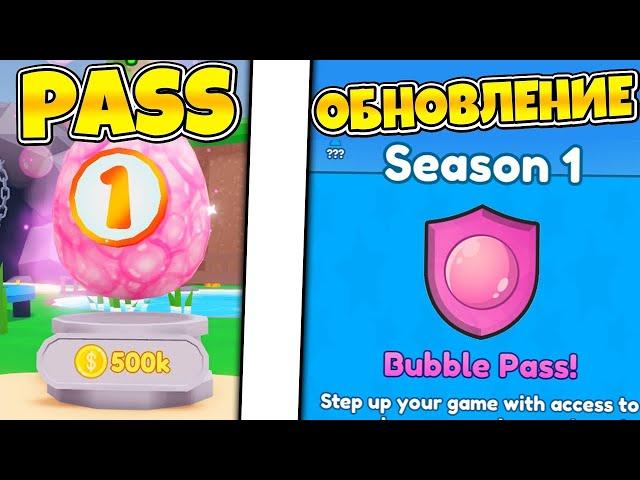 ВЫБИЛ СЕКРЕТКУ В НОВОМ ОБНОВЛЕНИИ В BUBBLE GUM CLICKER SIMULATOR!