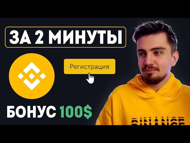 BINANCE РЕГИСТРАЦИЯ В 2024 [ПОШАГОВО С НУЛЯ] | Регистрация на Бинанс для Новичка