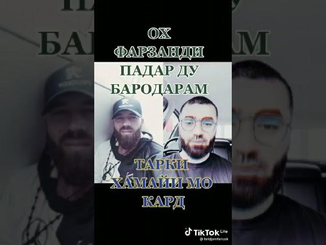  Беҳтарин сухан дар бораи (БАРОДАР)