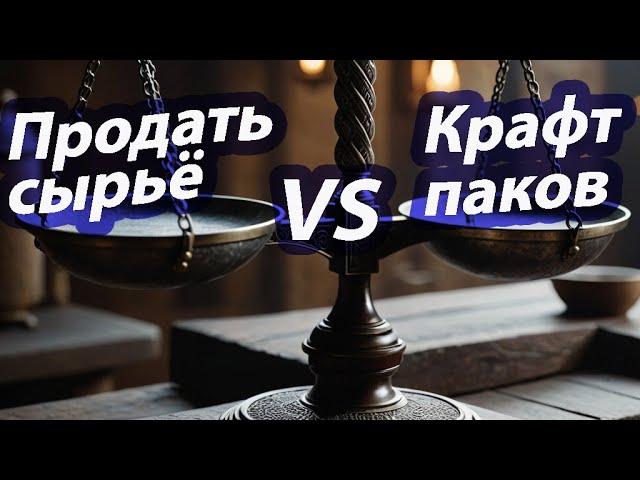Black Desert(BDO). Продать сырьё VS Крафт паков [Торговля. Апрель 2025]