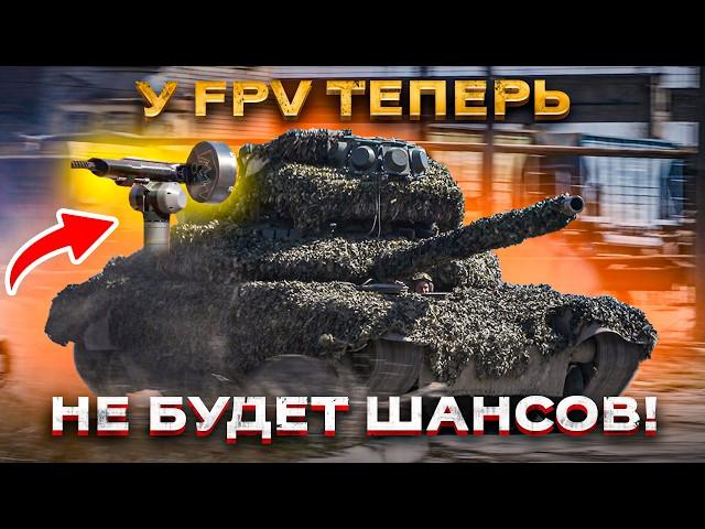 Как защитить танк от FPV-дронов?