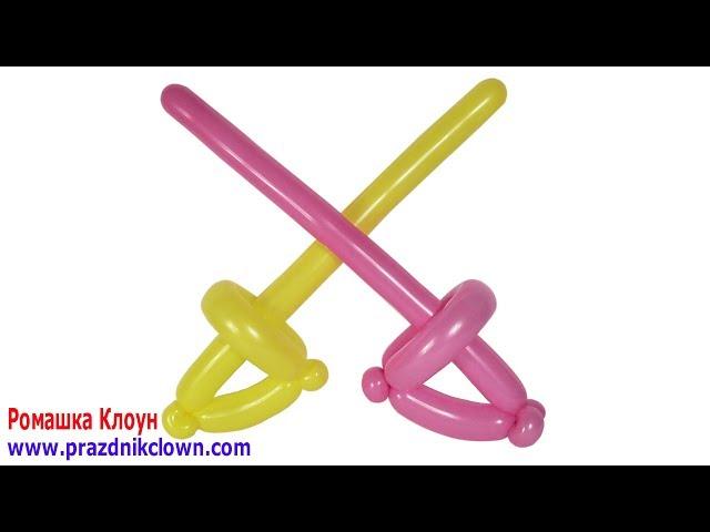 How to Make a Balloon Sword TUTORIAL