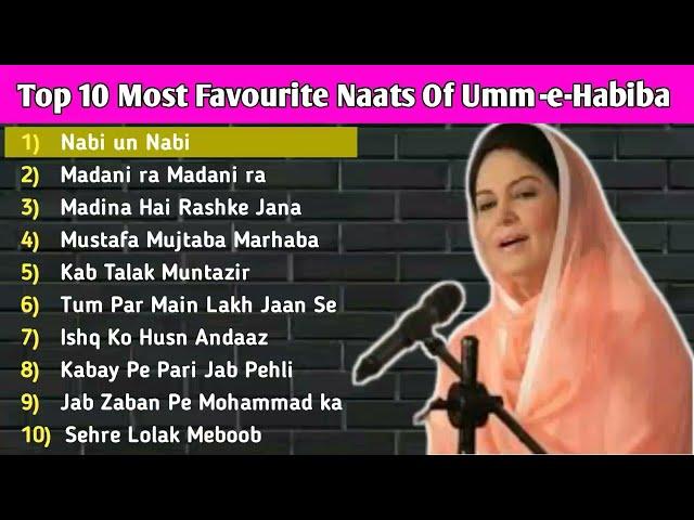 Top 10 Naat Sharif Of Umm-e-Habiba | Umme Habiba Ki Mashoor Natain | Nabi un Nabi | Khatam ul Anbiya