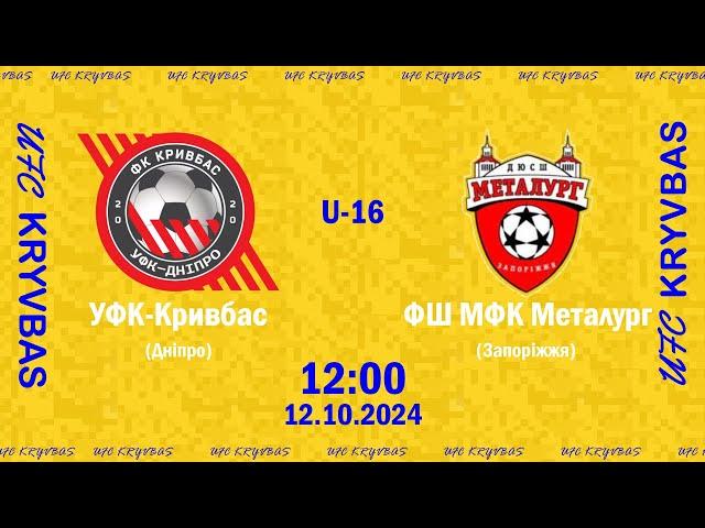 LIVE! \U-16\ УФК-Кривбас - ФШ МФК Металург