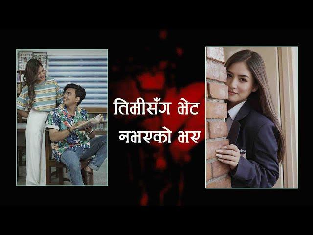 | Timi sanga Bhet Nabhayeko Bhaye Heart Touching Poem -Ep-07 |