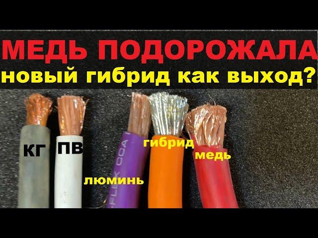 Медь подорожала. Новая проводка от DL audio как вариант для замены дешевого алюминия и дорогой меди.