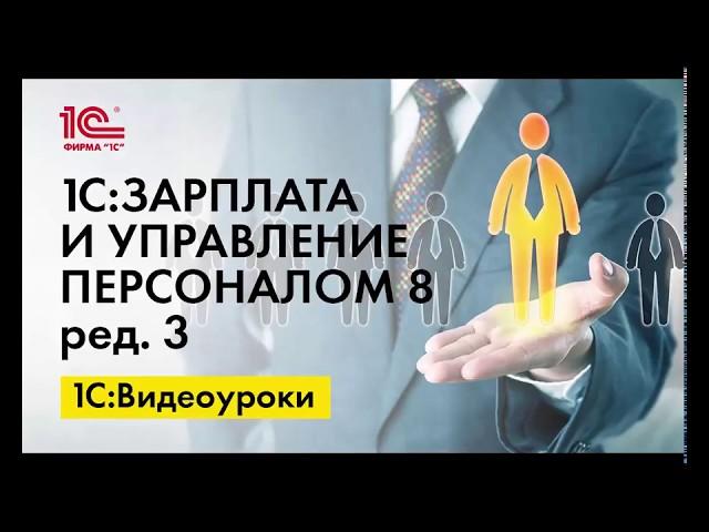 Настройка предмета напоминания в 1С:ЗУП ред.3