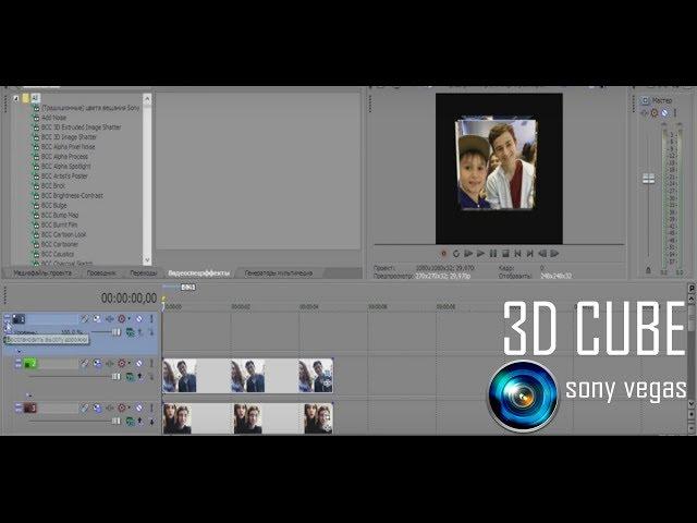 Sony Vegas Tutorials |  3D Cube