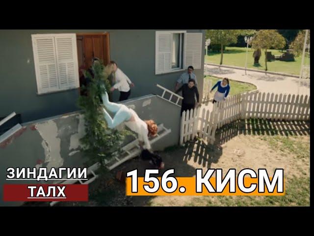 Зиндагии талх кисми-156 | Фулия аз боло ба замин зад