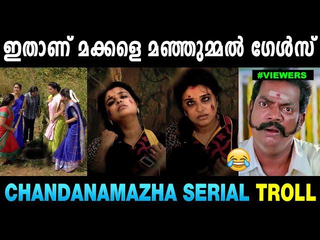 മഞ്ഞുമ്മൽ ബോയ്‌സിനെ കൊന്നു വച്ചിട്ടുണ്ട്  Chandanamazha Troll | Troll Malayalam | Mallu Yankee