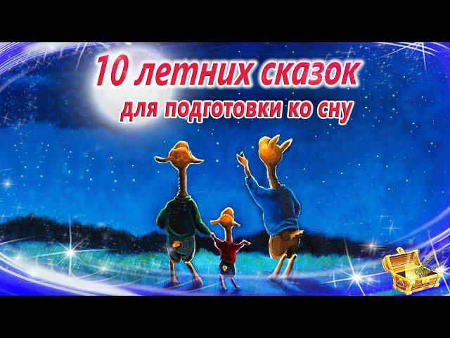 Сонные сказки на ночь про лето | Аудиосказки для сна | Смотреть перед сном