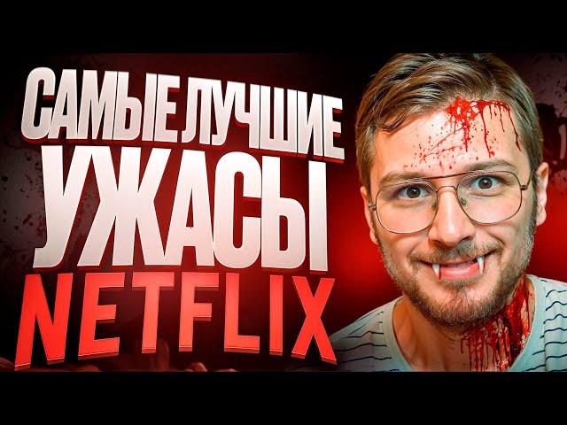 ТОП 5 самых страшных фильмов ужасов Нетфликс / Что посмотреть,  лучшие хорроры, ужасы | КиноПес