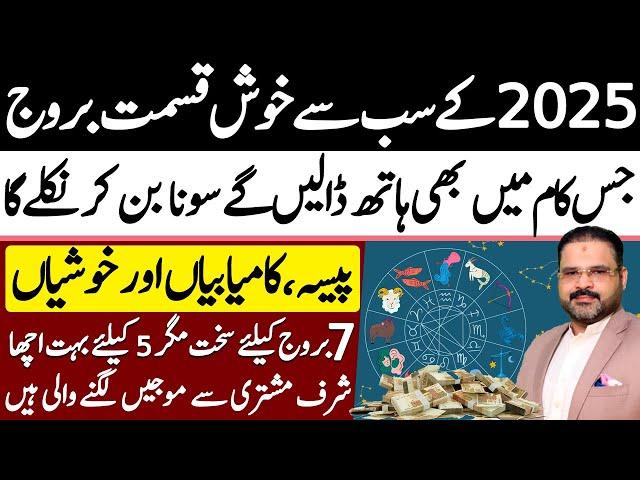 Luckiest Zodiac Signs of 2025 || Syed Muhammad Ali Zanjani || Falak Sheikh Official