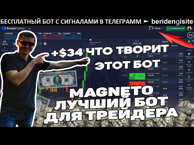 Бинарные опционы стратегия и обучение трейдингу с нуля на pocketoption +$34 #pocketoption