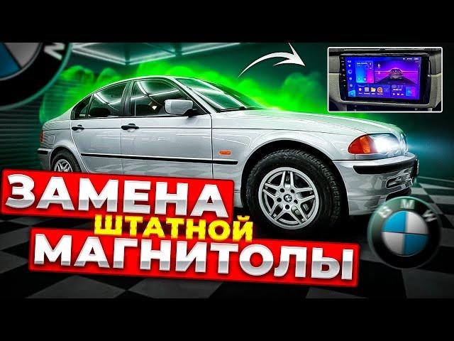 BMW 3 серии в кузове  E46. Замена штатной магнитолы на Teyes CC3 3-32G