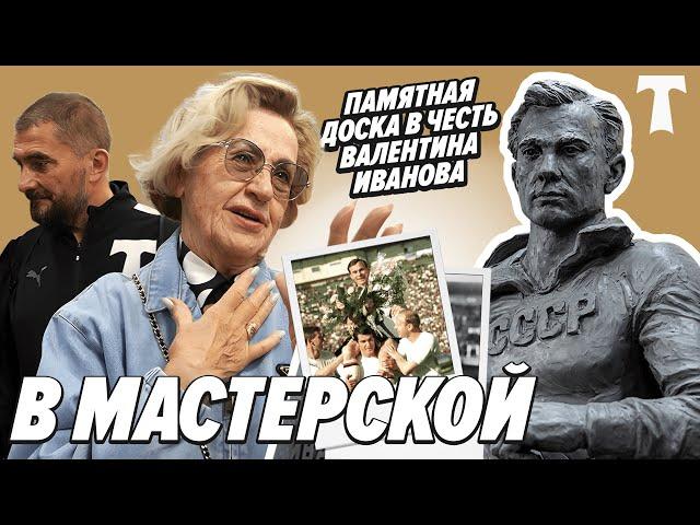 Лидия Иванова в мастерской | памятная доска в честь ️️ Валентина Иванова почти готова