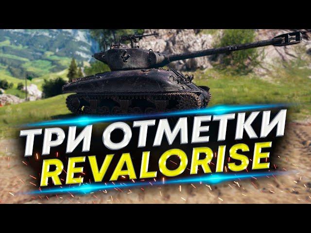 M4A1 Revalorise - Прем танк с изюминкой | Три отметки #1