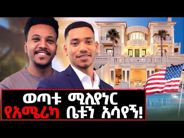 በ30 ዓመቴ ጡረታ እወጣለሁ የሚለው የ 23 አመቱ ሚሊየነር! #ezedinkamil#rich#money#bank#innobator