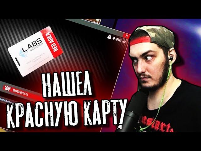 БУЛС НАШЕЛ КРАСНУЮ КАРТУ (Escape from Tarkov / Тарков)