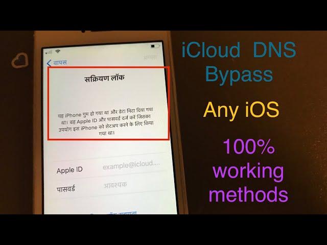 iCloud DNS Bypass (NO COMPUTER)