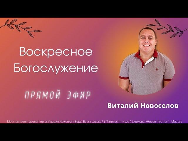 Праздничное Воскресное Богослужение 28.08.2022г