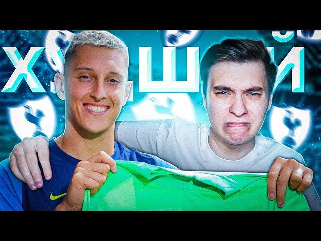 FIFA 22 | САМЫЙ ХУДШИЙ ВРАТАРЬ В ТОТТЕНХЭМЕ