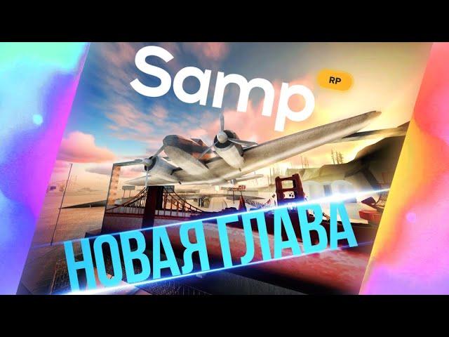 Новая глава Samp-RP: Загадочные переносы и эпическое открытие сервера!