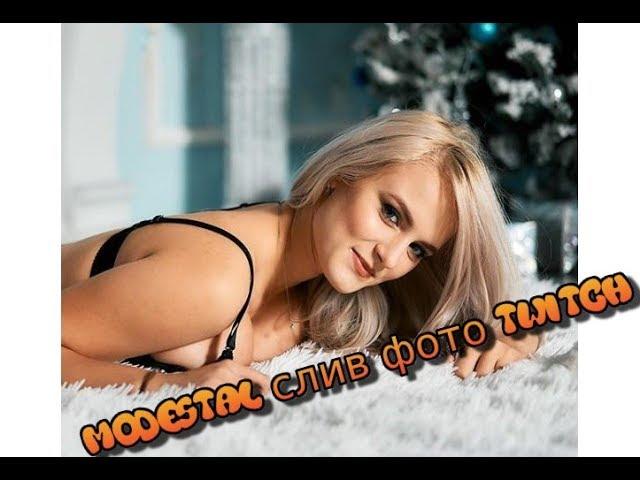 modestal слив фото twitch (Хайпимся как можем)