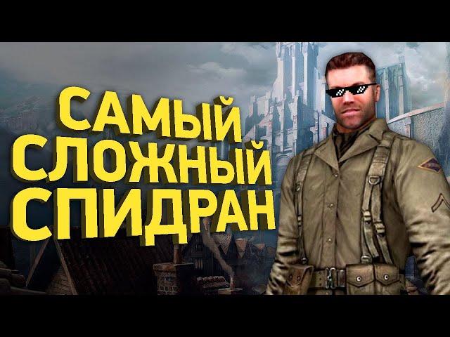 Лучший спидран Return to Castle Wolfenstein | Разбор спидрана