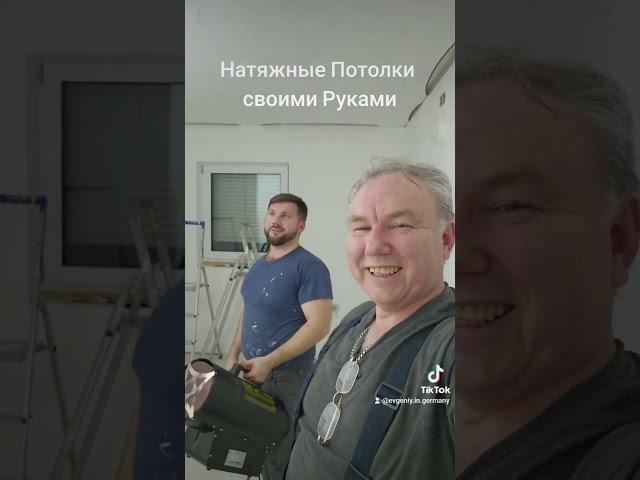 Натяжные Потолки своими Руками