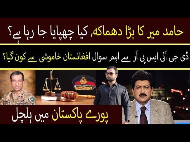 Hamid Mir's Bold Question to DG ISPR | Muhammad Faraz Official #vlog