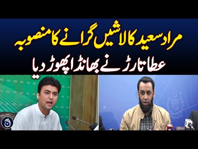 Murad Saeed's plan to drop bodies Atta Tarar exposes the scandal - Aaj News