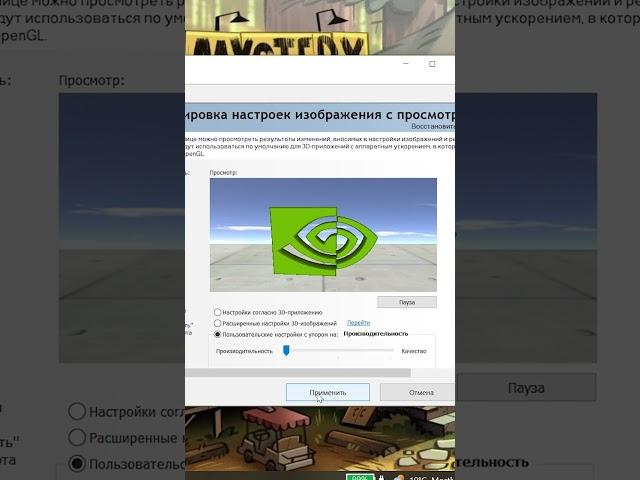 как правильно настроить видеокарту #shorts