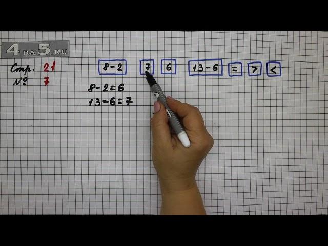 Страница 21 Задание 7 – Математика 2 класс Моро М.И. – Учебник Часть 1