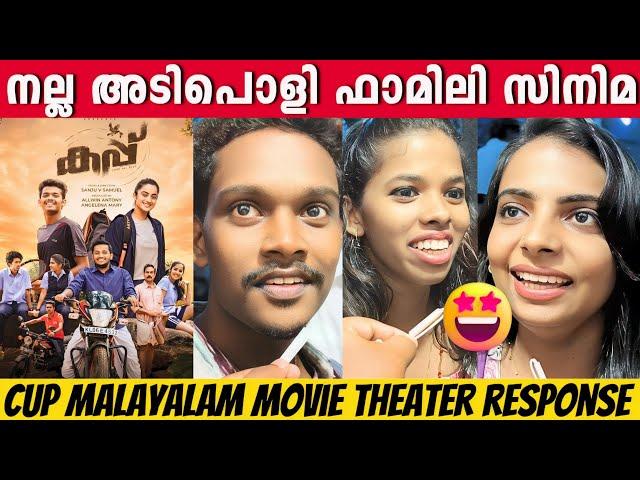 CUP REVIEW | THEATER RESPONSE | BASIL JOSEPH | MATHEW THOMAS | NAMITHA PRAMOD