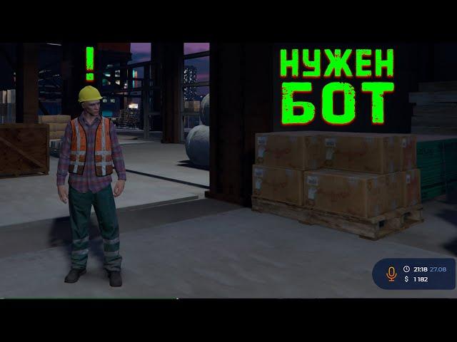 Бот для GTA5 RP ! Стройка ! 1 серия