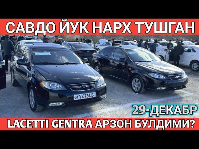 29-DEKABR LACETTI GENTRA NARXI O'ZGARDI SAMARKAND MOSHINA BOZORI САМАРКАНД МОШИНА БОЗОРИ Shexroz tv