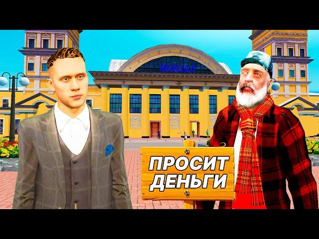 ДАЛ в ДОЛГ БОМЖУ и СЛЕЖУ ЗА НИМ в GTA RADMIR RP