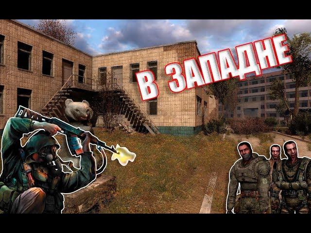 S.T.A.L.K.E.R.: В Западне. №4. Лаборатория Х1, Путепровод.