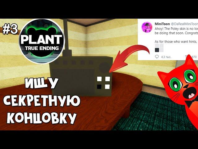 #3 Как получить СЕКРЕТНУЮ (ПРАВДИВУЮ) КОНЦОВКУ в Пигги роблокс | Piggy roblox | Новые подсказки