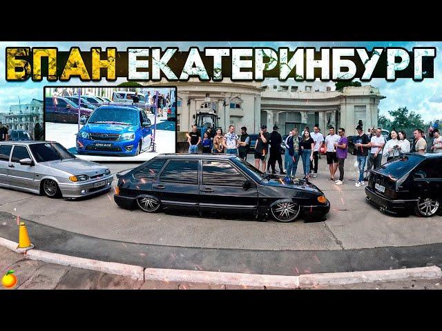 БПАН ЕКАТЕРИНБУРГ 10.06.2023. ЗАМЕРЫ КЛИРЕНСА И АВТОЗВУКА