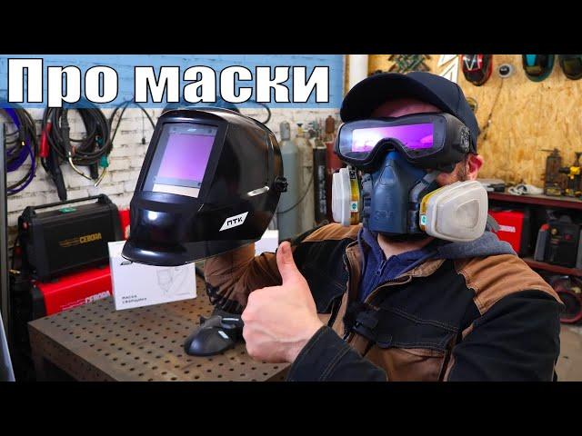 Сварочные маски ПТК SK600 и ПТК SK1000 | Цветопередача фильтра